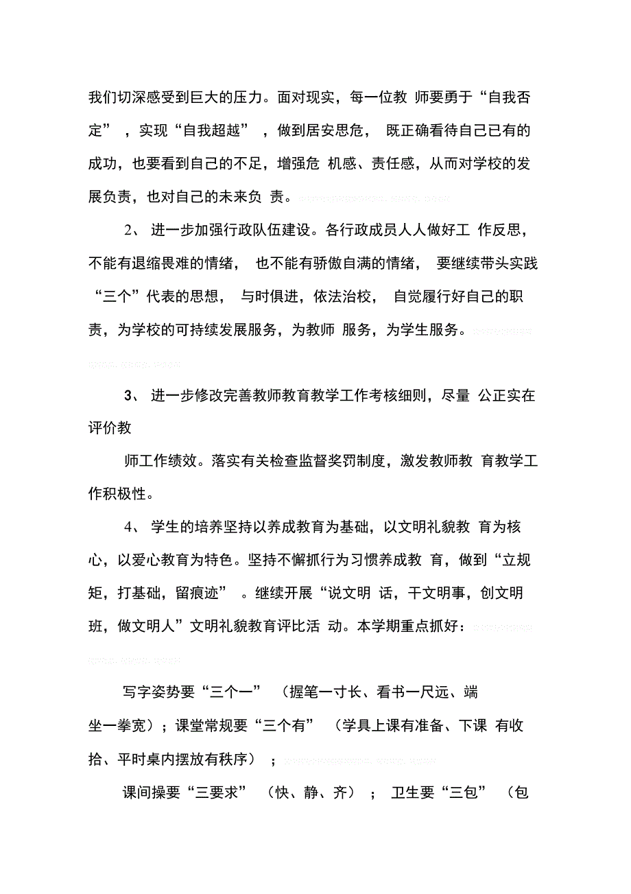 202X年学校月度工作计划_第2页