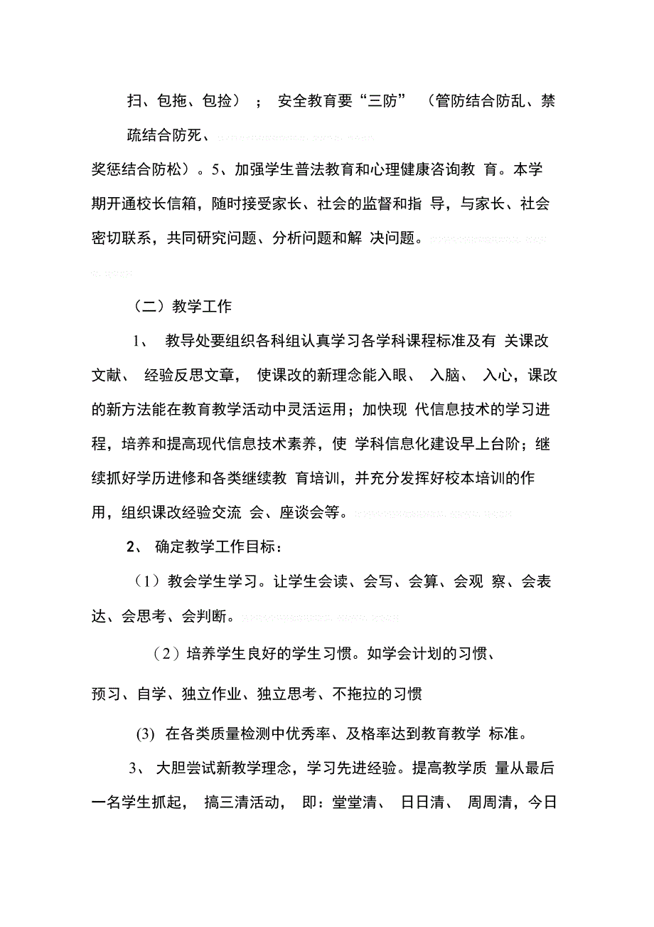 202X年学校月度工作计划_第3页