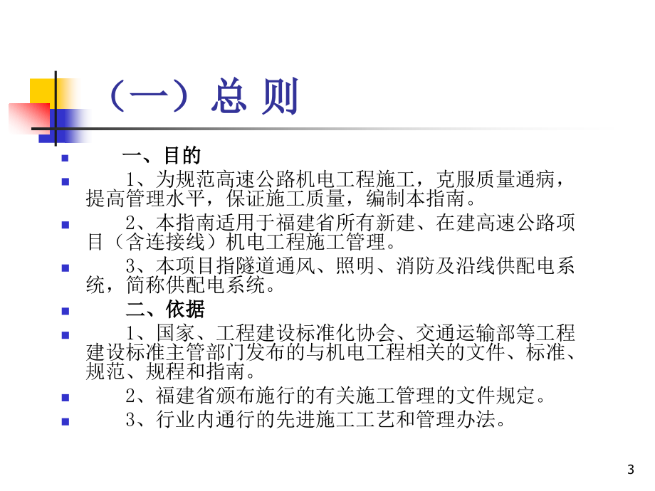 高速公路机电工程施工标准化指南PPT幻灯片课件_第3页