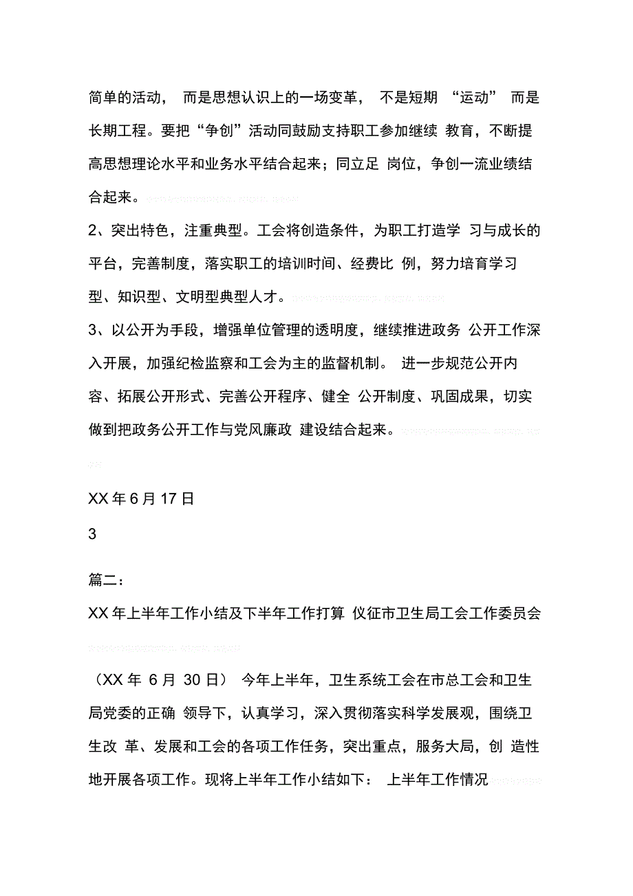 XX年上半年工会工作总结_第3页