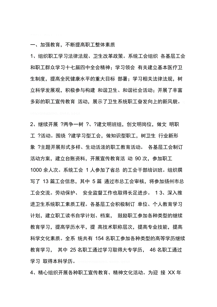 XX年上半年工会工作总结_第4页