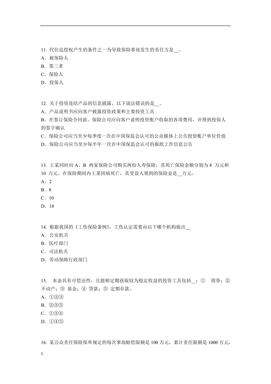 浙江省2016年保险代理从业人员资格考试题讲义资料_第3页