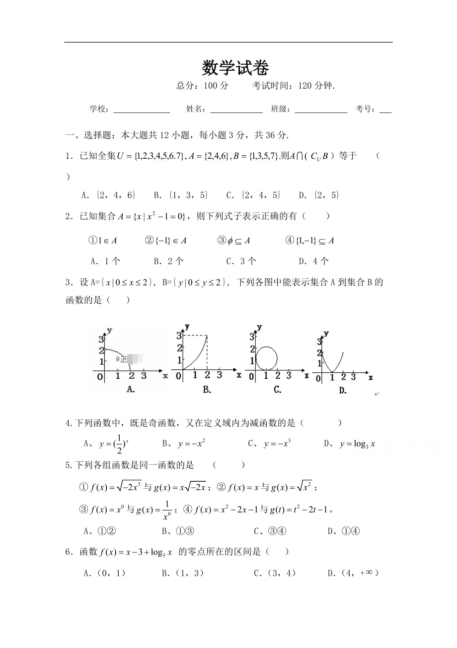 邵阳市双清区十一中2019-2020学年高一12月月考数学试卷 Word版含答案_第1页