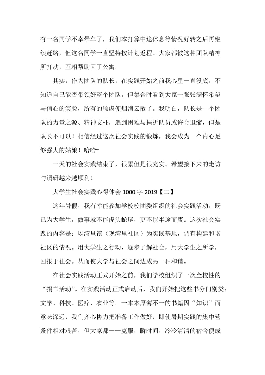 心得体会 社会实践心得体会 大学生社会实践心得体会1000字2020_第2页