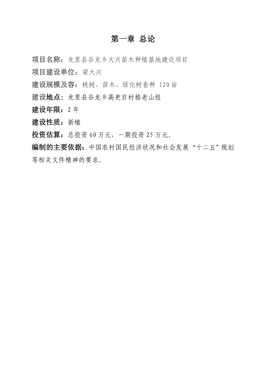 大兴苗木绿化种植基地建设项目可行性实施计划书_第3页