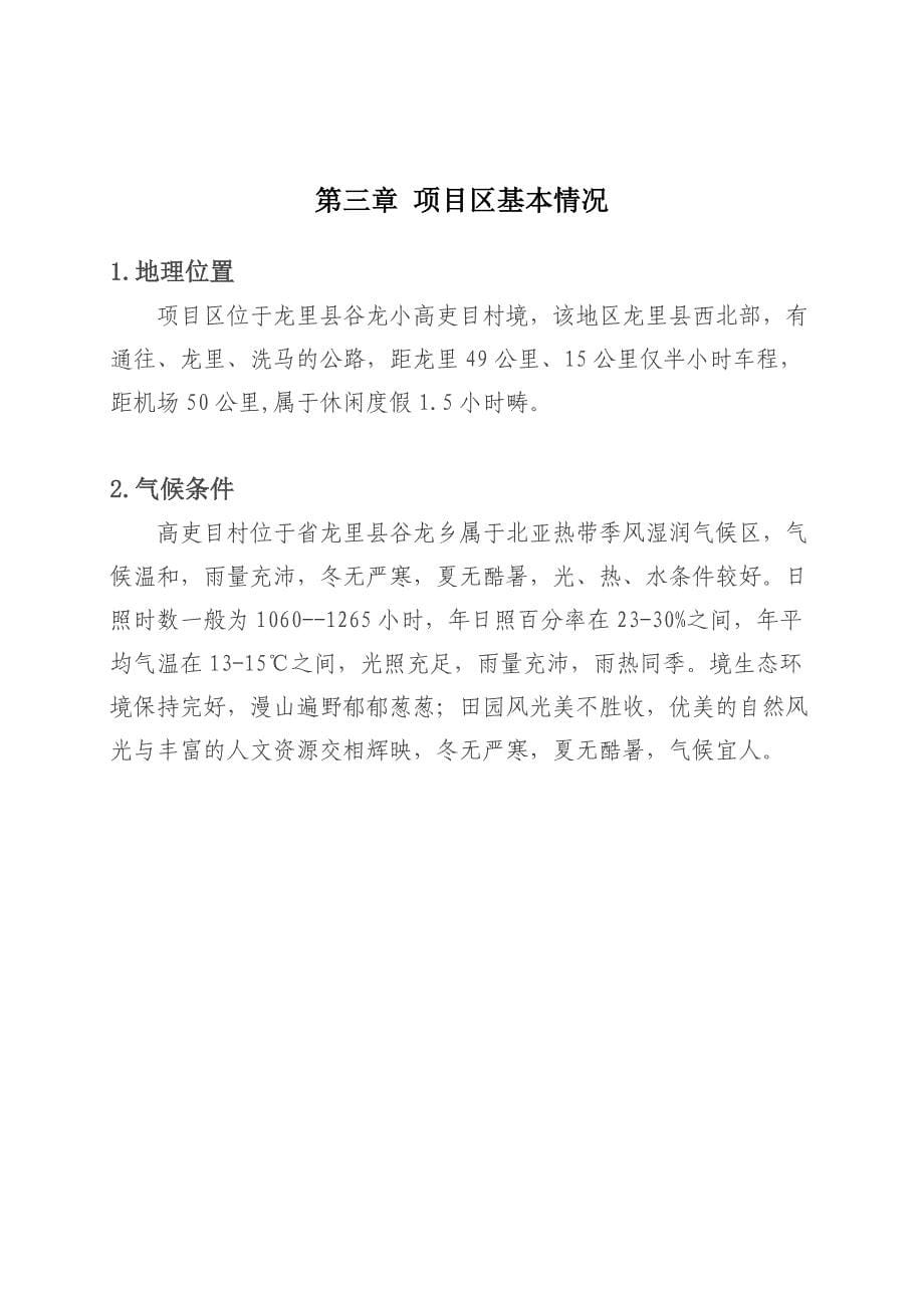 大兴苗木绿化种植基地建设项目可行性实施计划书_第5页