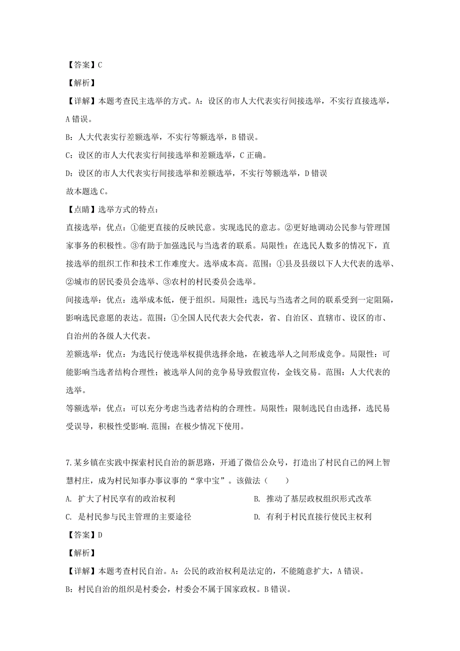 江苏省南通市如皋市2018-2019学年高一政治下学期期中试题（含解析）_第4页