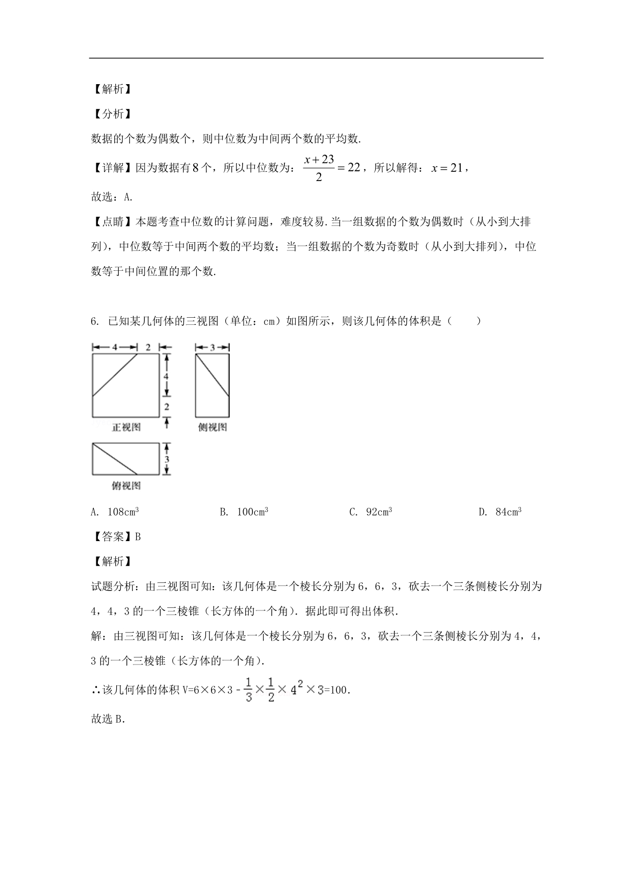 朔州市怀仁县第一中学2018-2019学年高二下学期期末考试数学（文）试题 Word版含解析_第3页