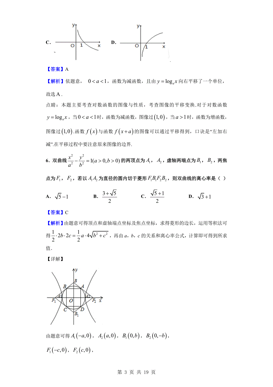 2019-2020学年重庆市南岸区高二上学期期末数学试题（解析版）_第3页