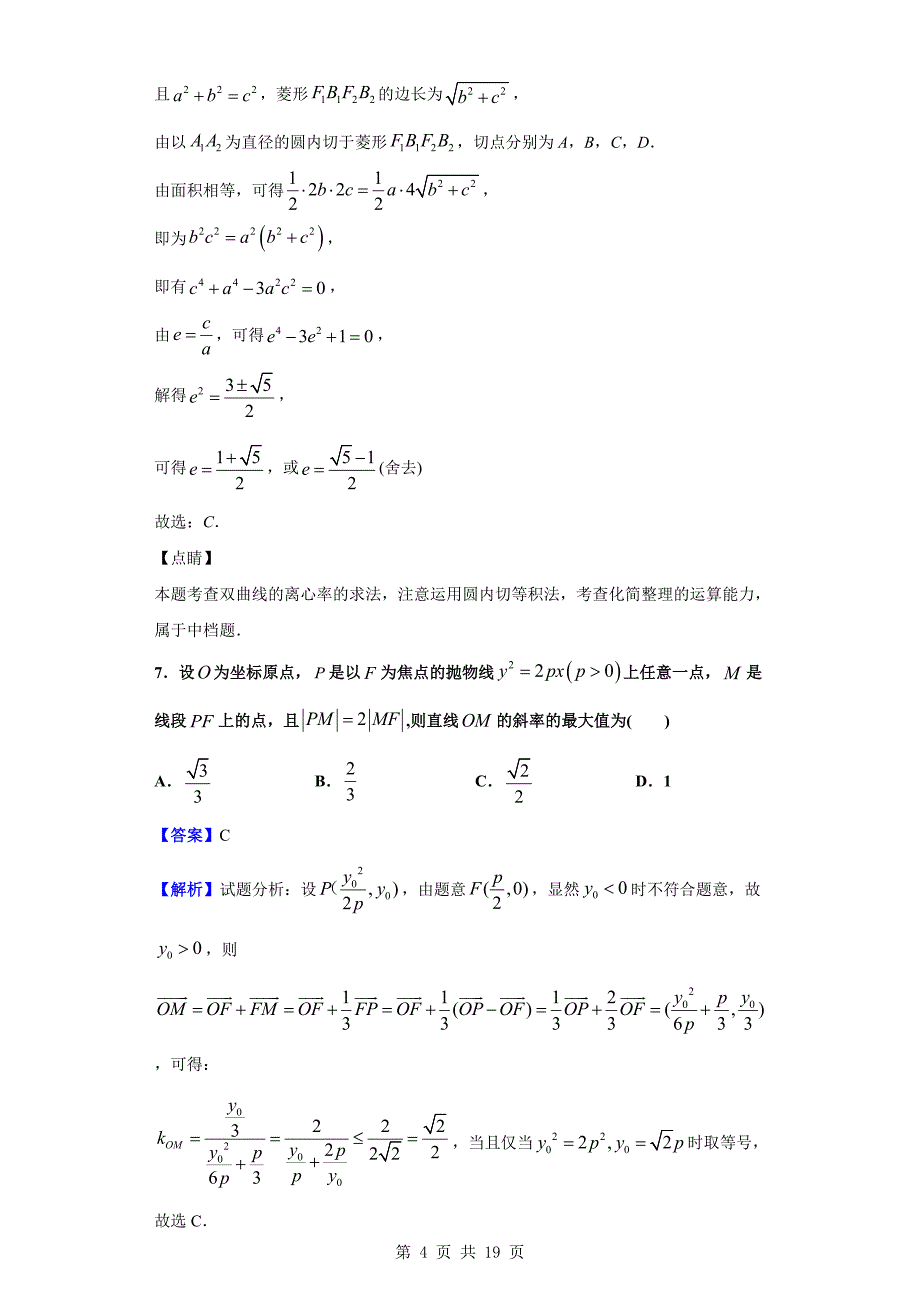 2019-2020学年重庆市南岸区高二上学期期末数学试题（解析版）_第4页