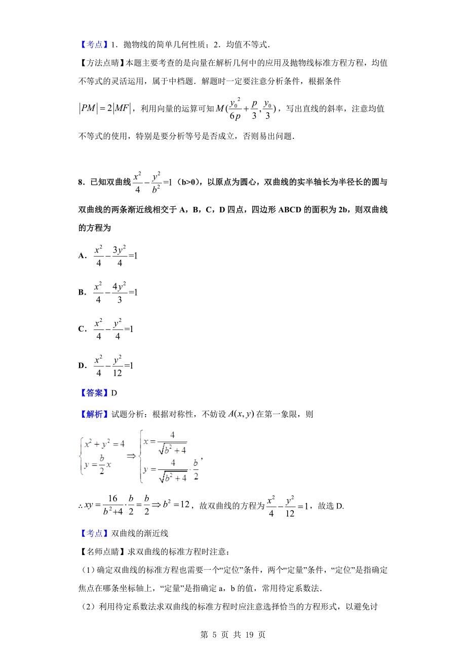 2019-2020学年重庆市南岸区高二上学期期末数学试题（解析版）_第5页