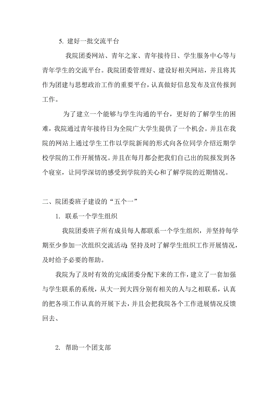 “五个一”工程实施情况报告.doc_第4页