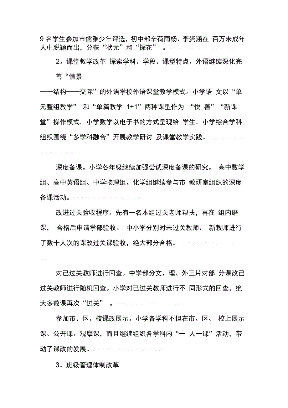 202X年学校年度工作报告精选_第3页