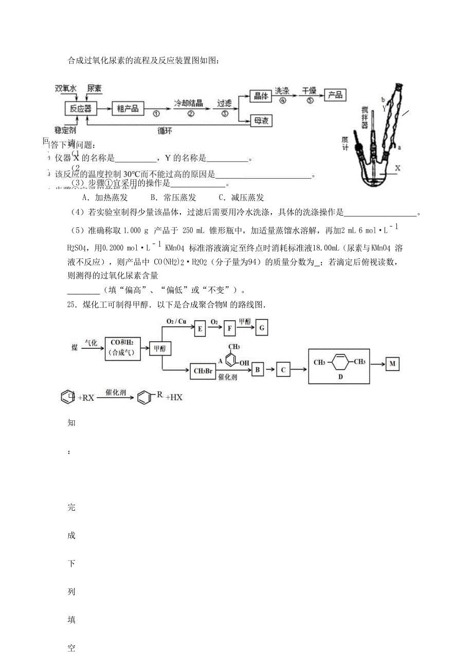 广东署山三中2019-2020学年高二化学3月月考试题[含答案]_第5页