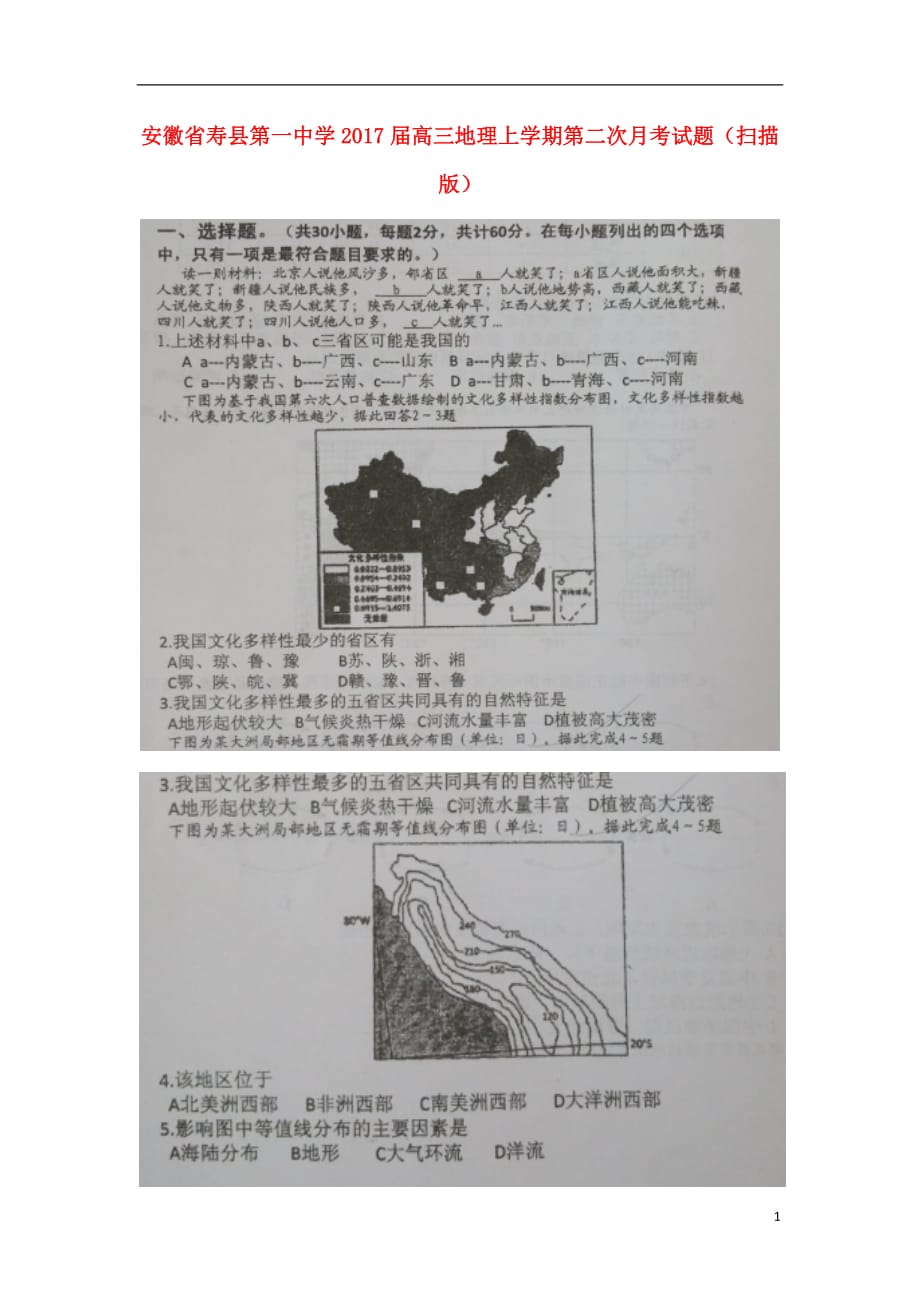 安徽省高三地理上学期第二次月考试题（扫描版）_第1页