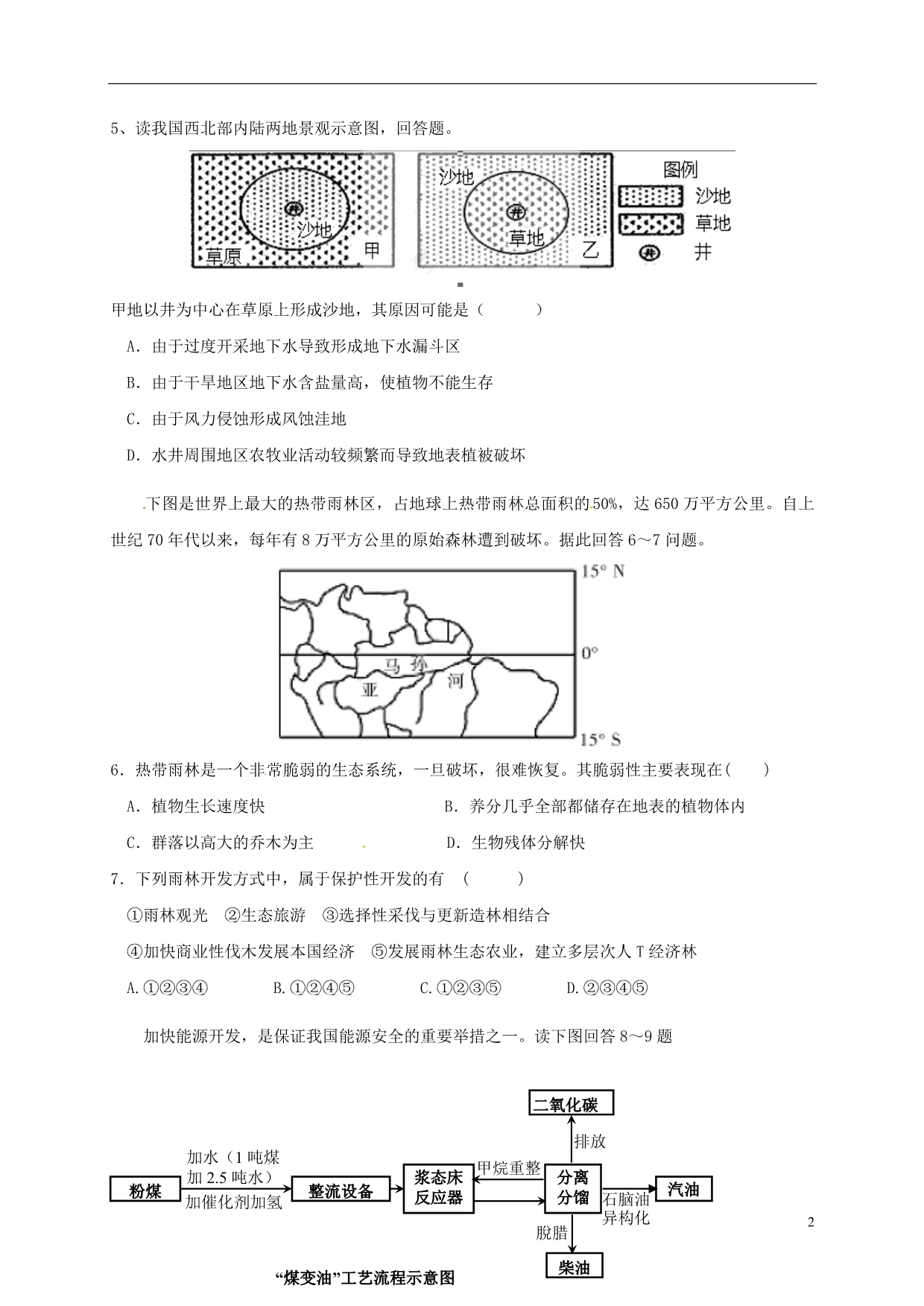 安徽省六安市霍邱县第二高级中学高二地理上学期期末考试试题_第2页