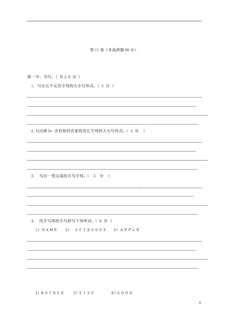 山东省枣庄市第二十九中学七年级英语上学期第一次月考试题人教新目标版_第5页