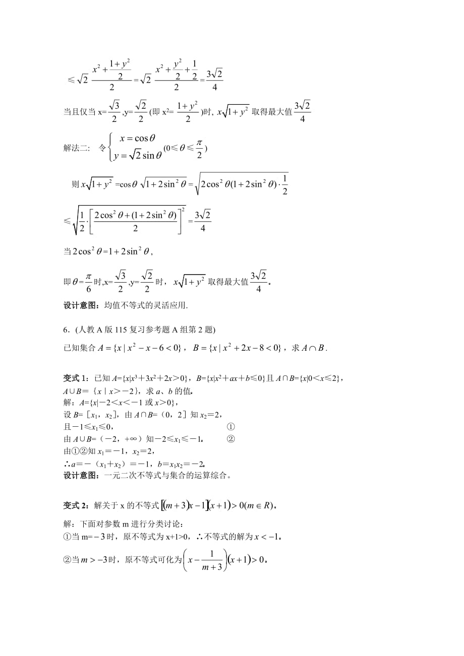 2020年高中数学新教材变式题5 不等式（通用）_第4页