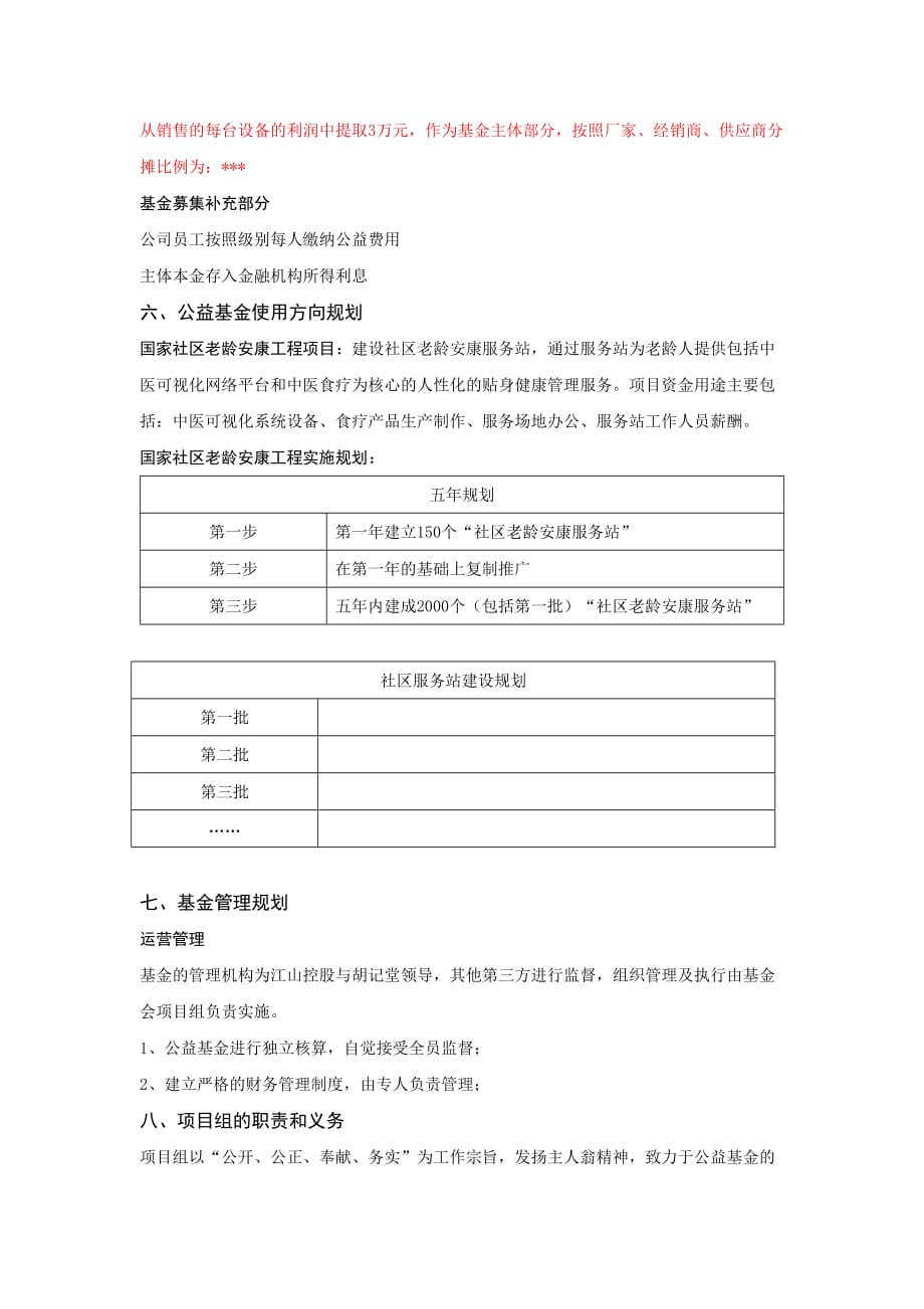 公益基金规划方案.doc_第2页