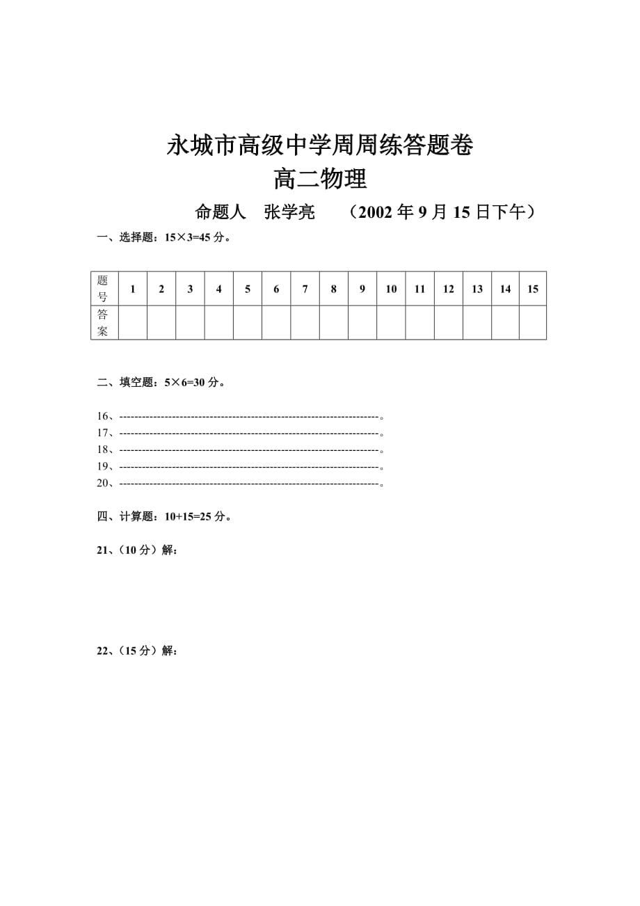 振动和波、分子热运动热和功.doc_第4页