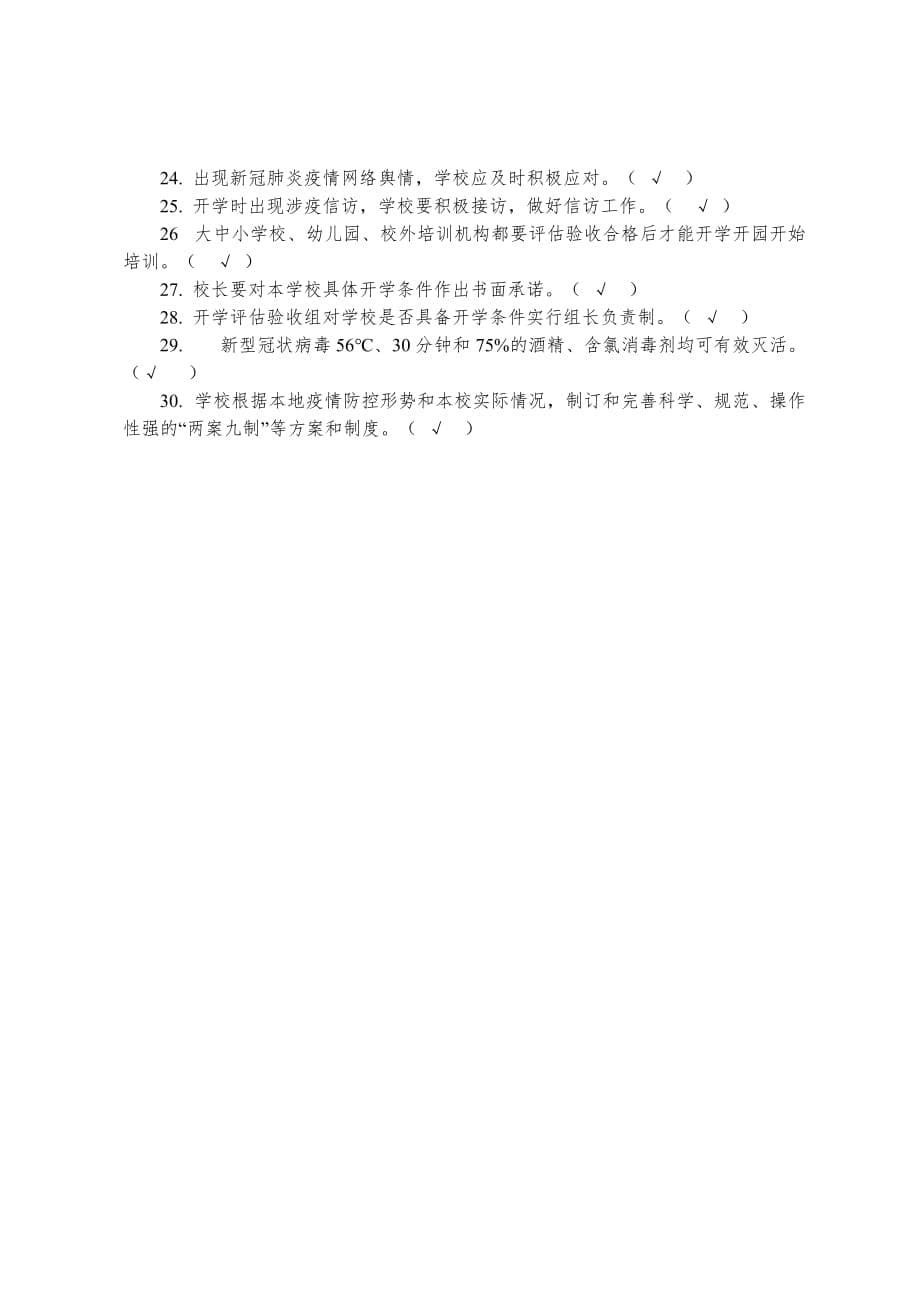 WW市疫情防控知识检测试卷(word文档).doc_第5页