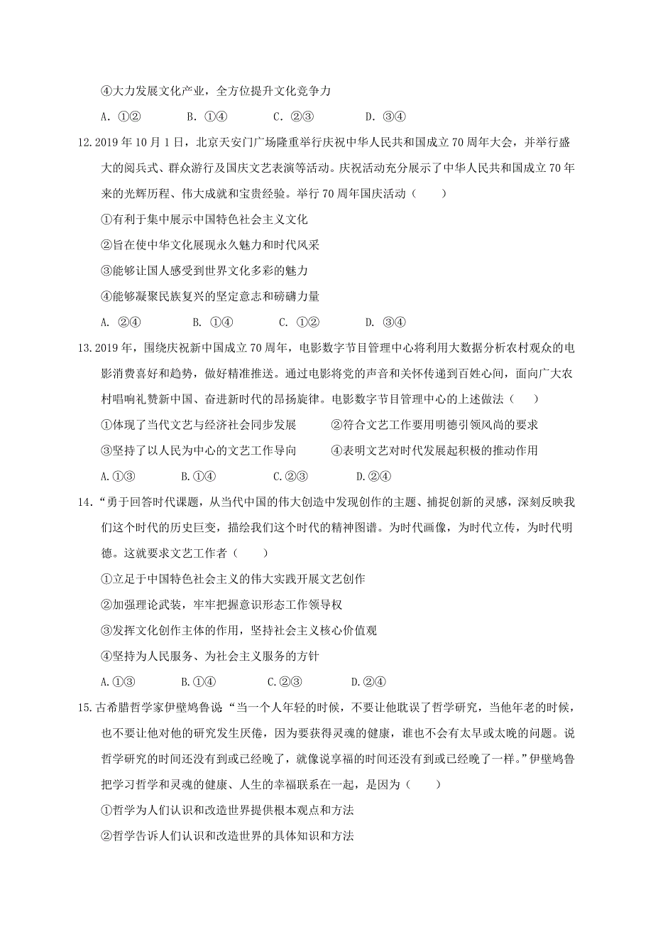 江西省宜春市奉新县第一中学2019-2020学年高二政治下学期第一次月考试题[含答案]_第4页