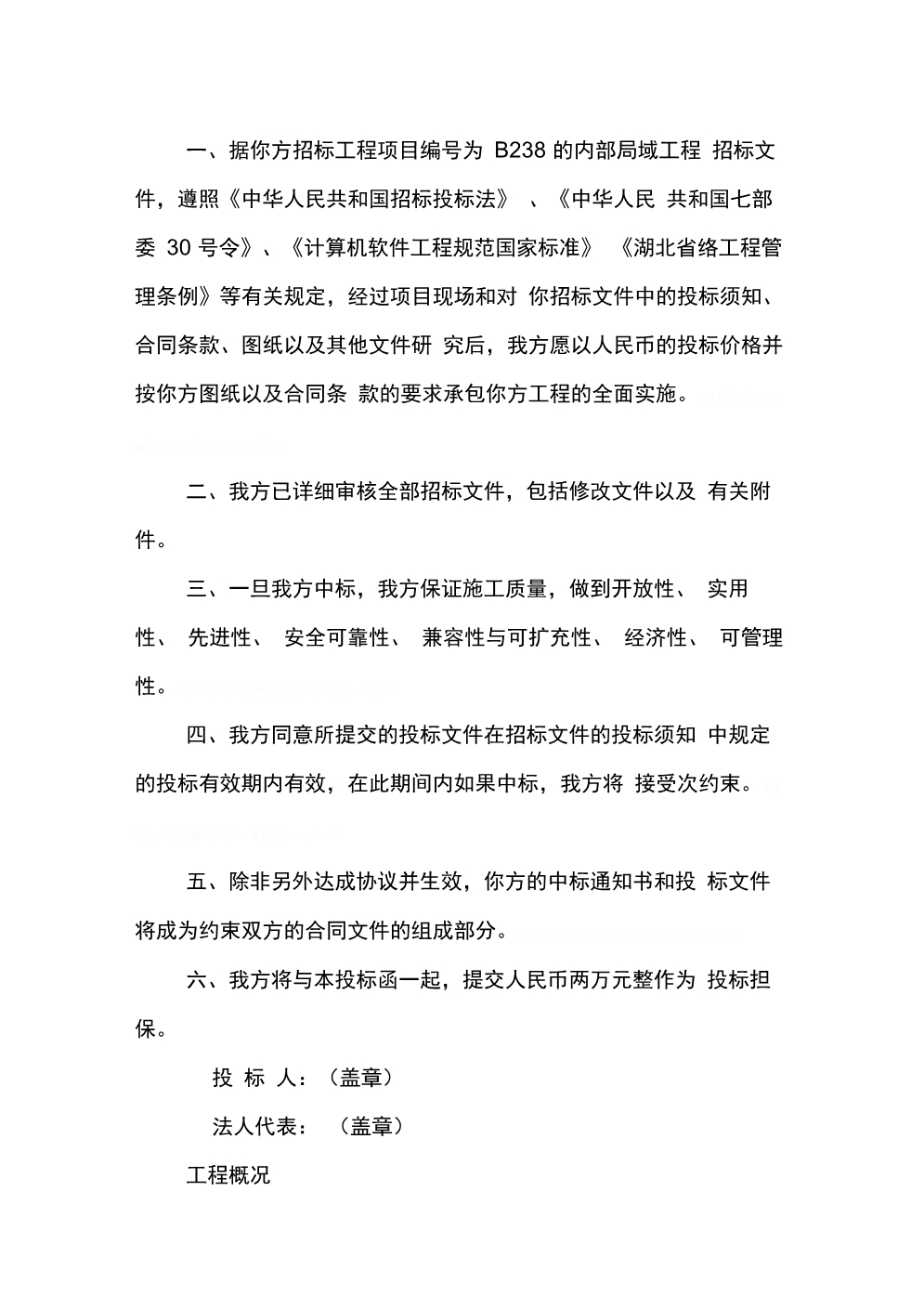 202X年企业网络设备招标书_第3页