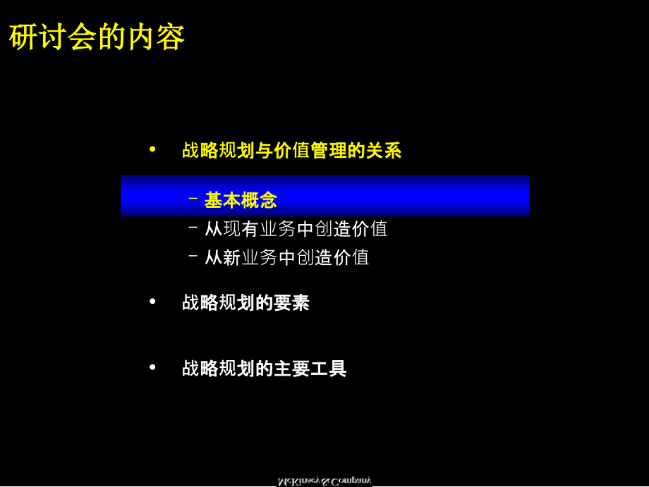 麦肯锡-中粮集团战略报告PPT幻灯片课件_第4页