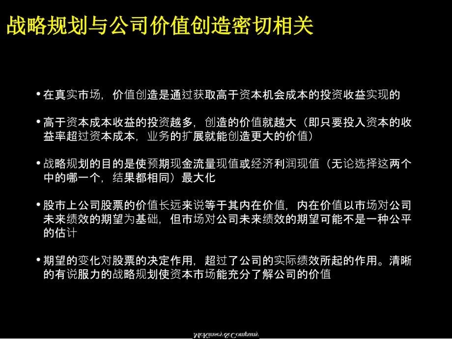 麦肯锡-中粮集团战略报告PPT幻灯片课件_第5页