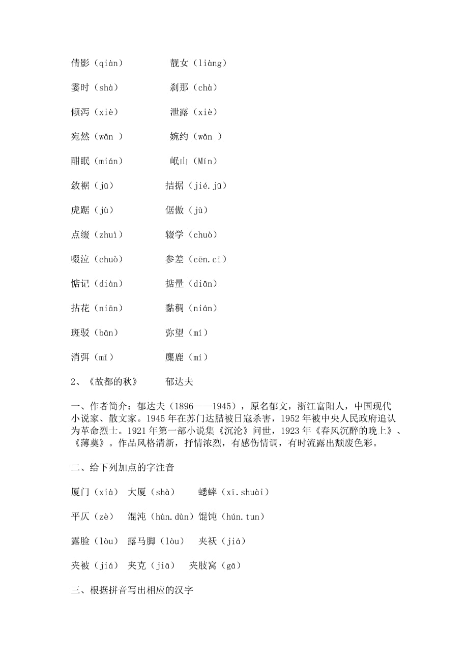 2019年人教版语文高一下学期第一单元知识点总结_第2页