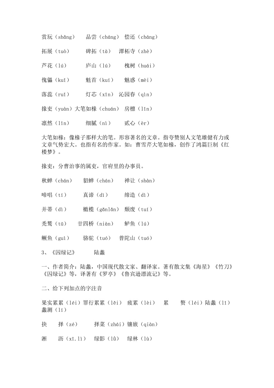 2019年人教版语文高一下学期第一单元知识点总结_第3页