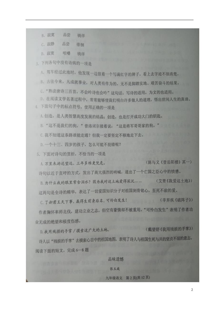 天津市滨海新区九年级语文上学期期末考试试题（扫描版）新人教版_第2页