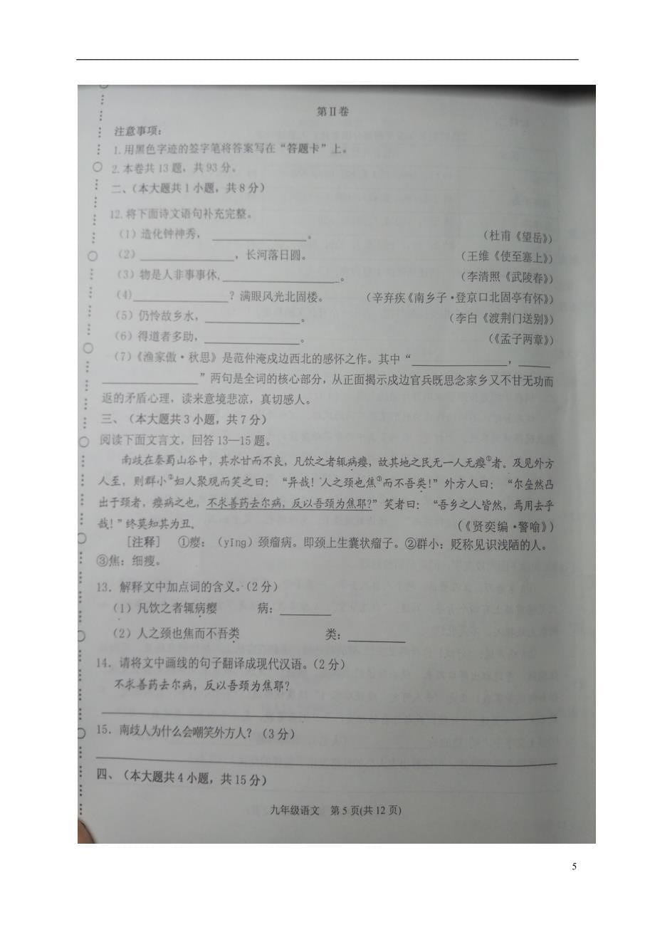 天津市滨海新区九年级语文上学期期末考试试题（扫描版）新人教版_第5页