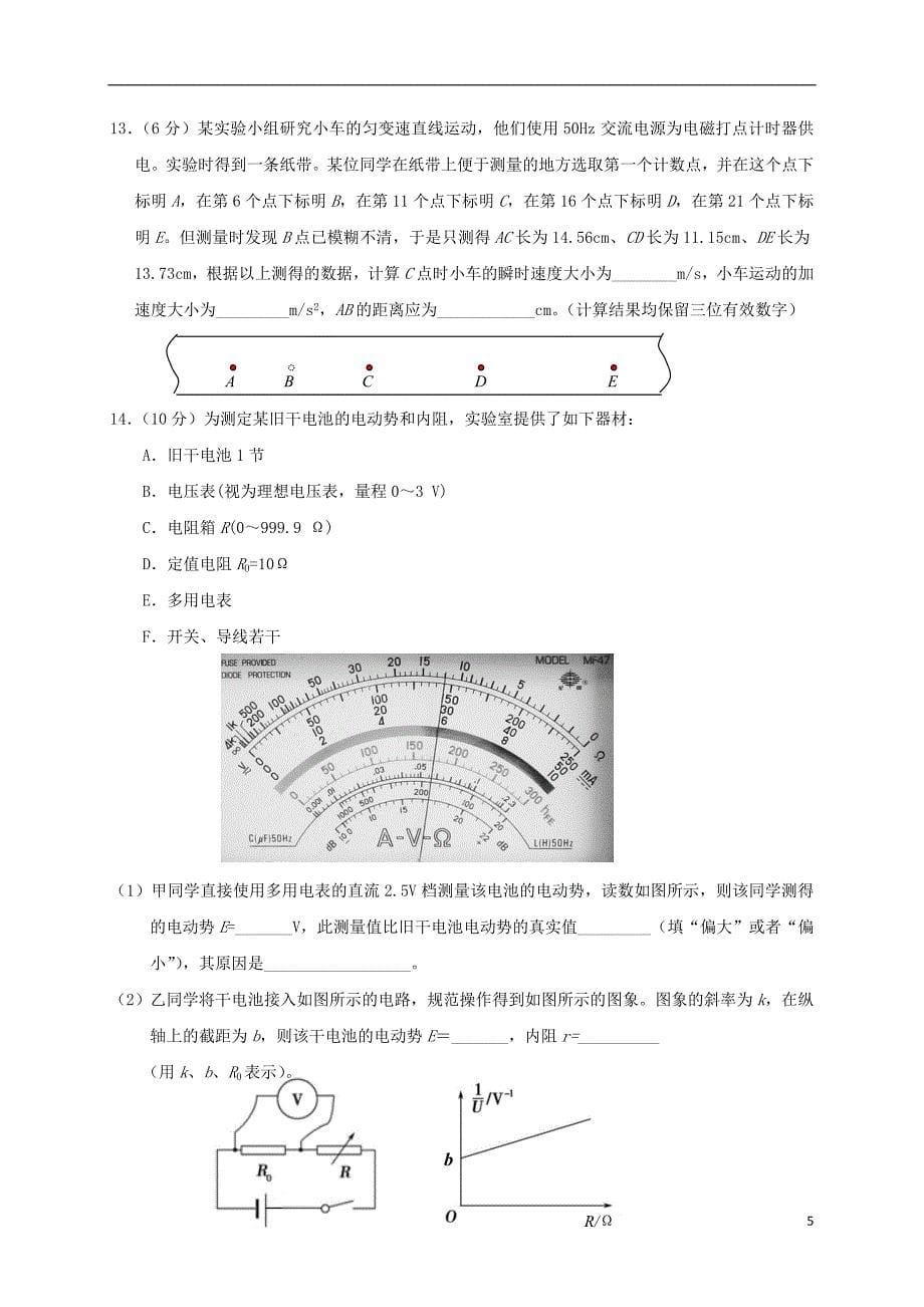 天津市五区县高三物理上学期期末考试试题_第5页