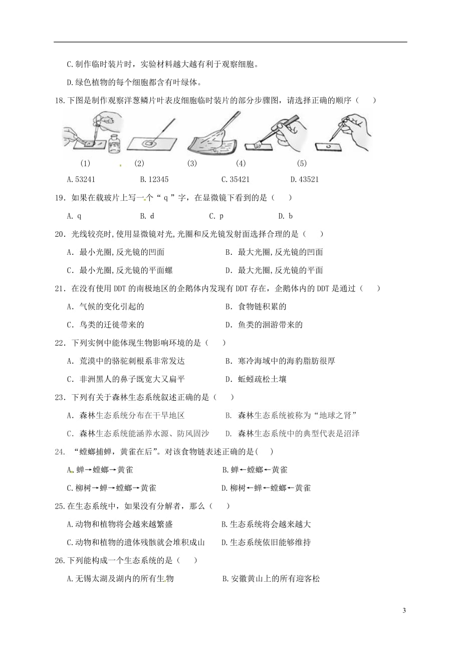 四川省自贡市富顺第三中学校七年级生物上学期第一次学月试题新人教版_第3页