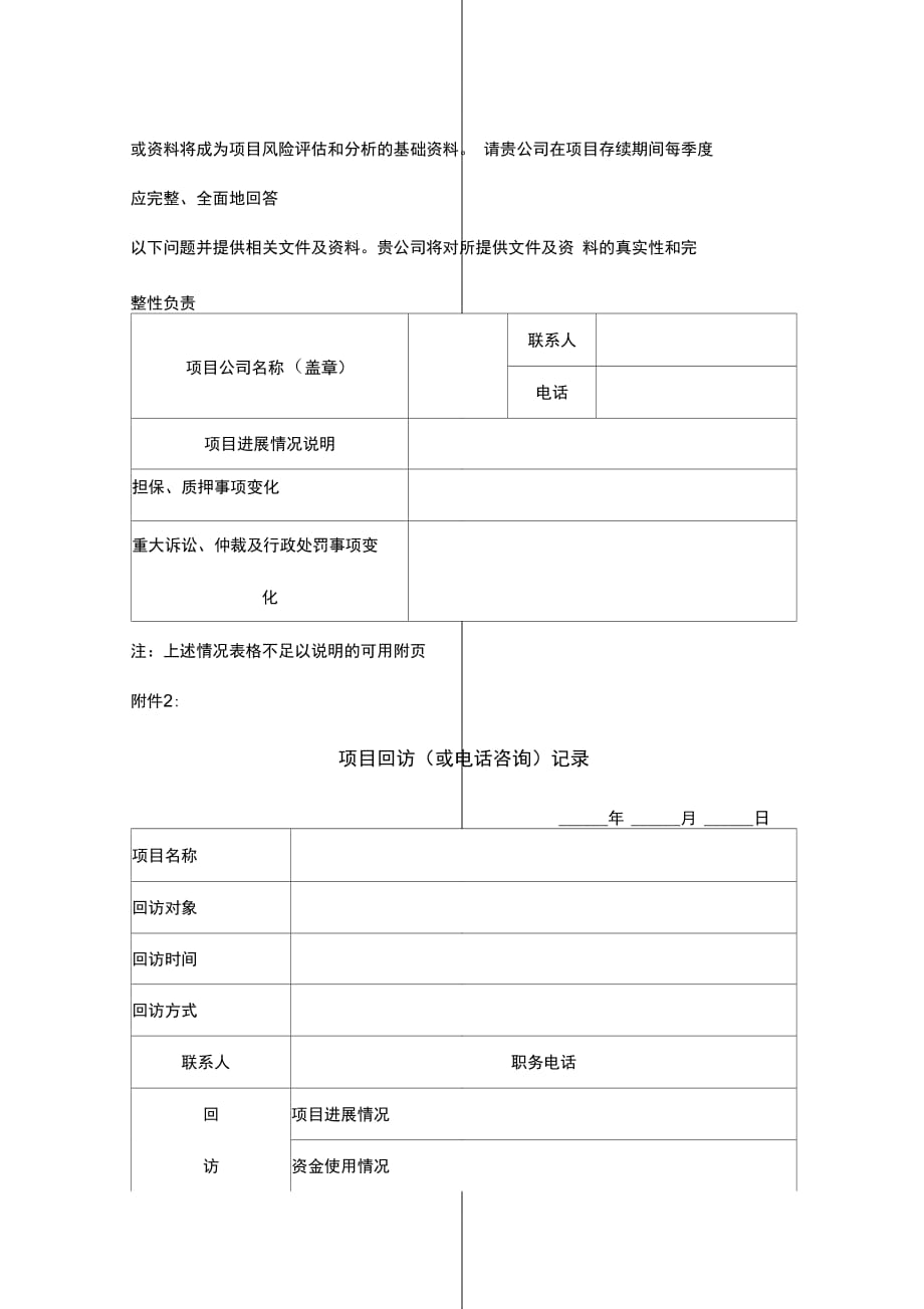 项目后期管理办法_第4页