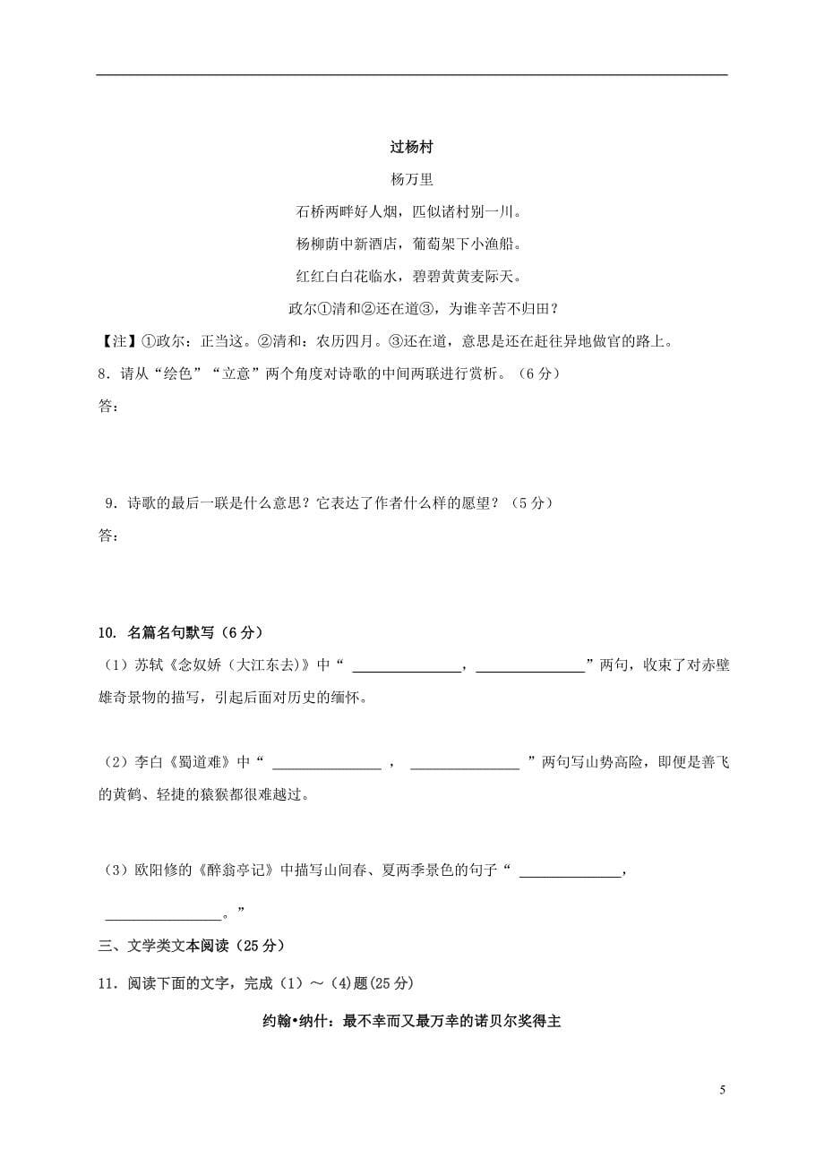 安徽省六安市霍邱县第二高级中学高三语文上学期第二次月考试题_第5页