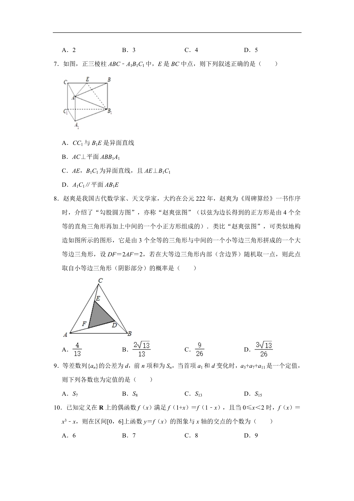 、西安三中等五校2020届高三上学期第一次联考数学（文）试题 Word版含解析_第2页