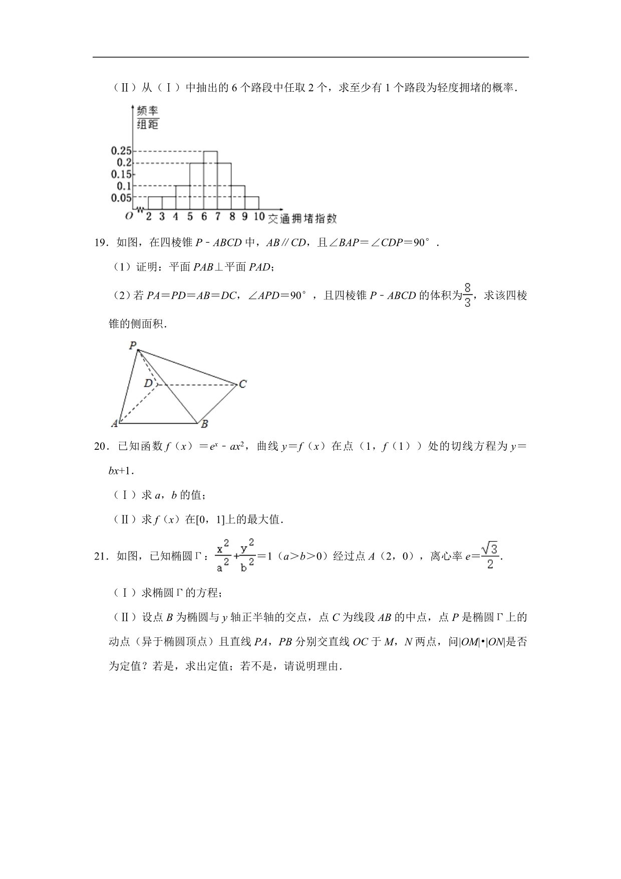 、西安三中等五校2020届高三上学期第一次联考数学（文）试题 Word版含解析_第4页