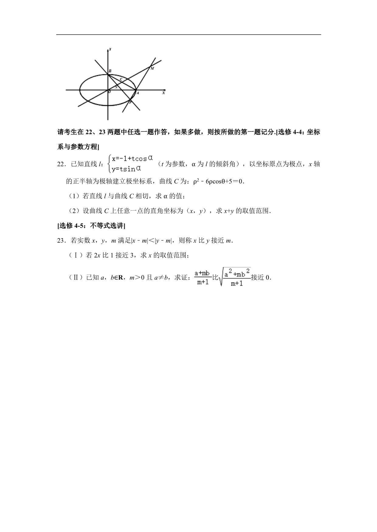 、西安三中等五校2020届高三上学期第一次联考数学（文）试题 Word版含解析_第5页