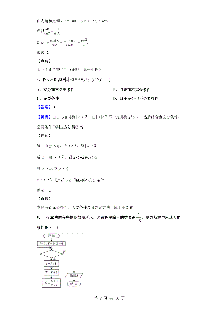 2019届高考前适应性练习数学（文）试题（解析版）_第2页