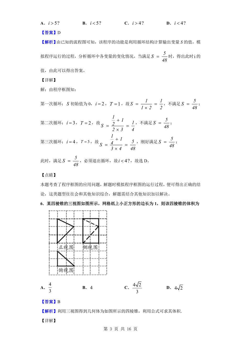 2019届高考前适应性练习数学（文）试题（解析版）_第3页