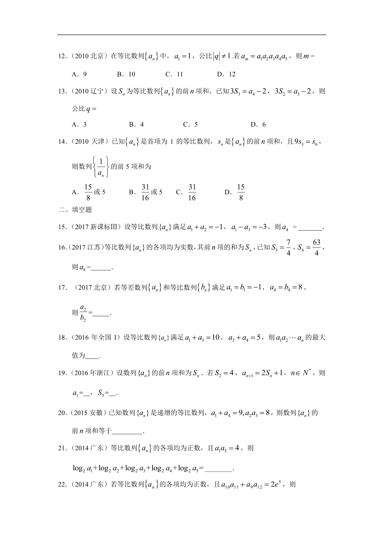 理科数学2010-2019高考真题分类训练16专题六 数列 第十六讲 等比数列—附解析答案_第3页