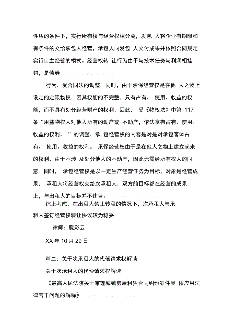 202X年合同法次承租人_第4页