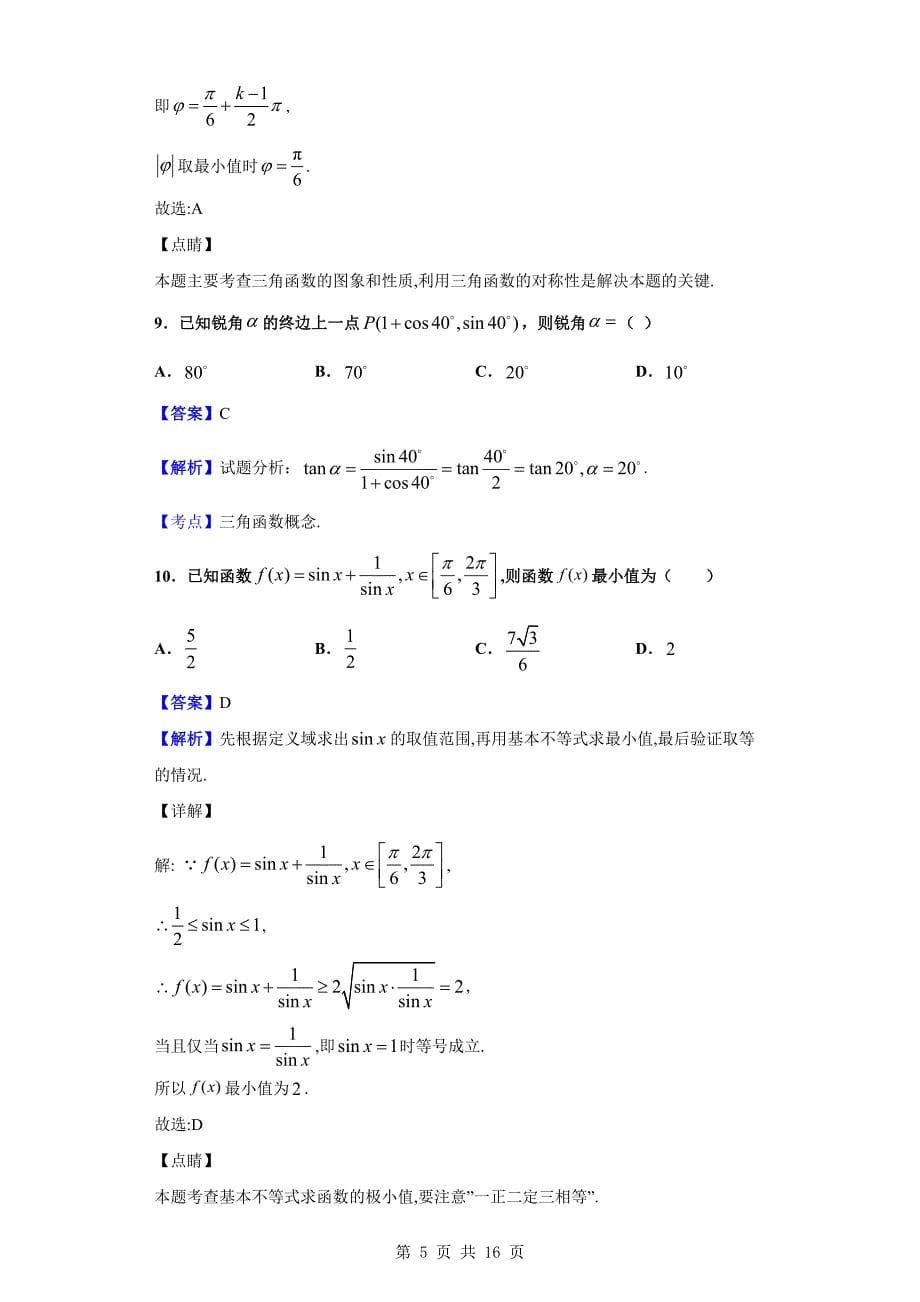 2019-2020学年哈尔滨师范大学附中高一上学期期末数学试题（解析版）_第5页