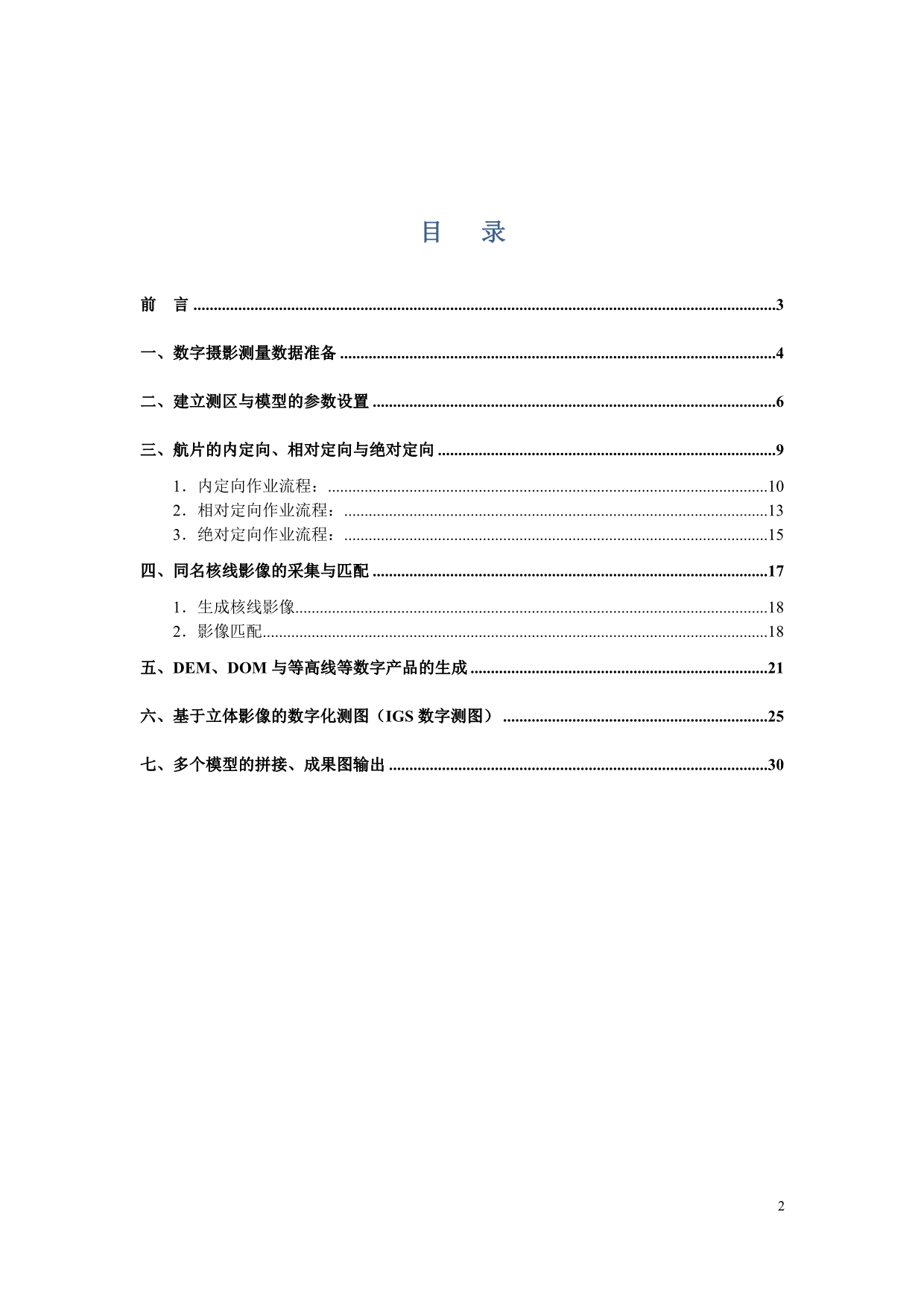 VirtuoZo七步教学手册(已经修改)_第2页