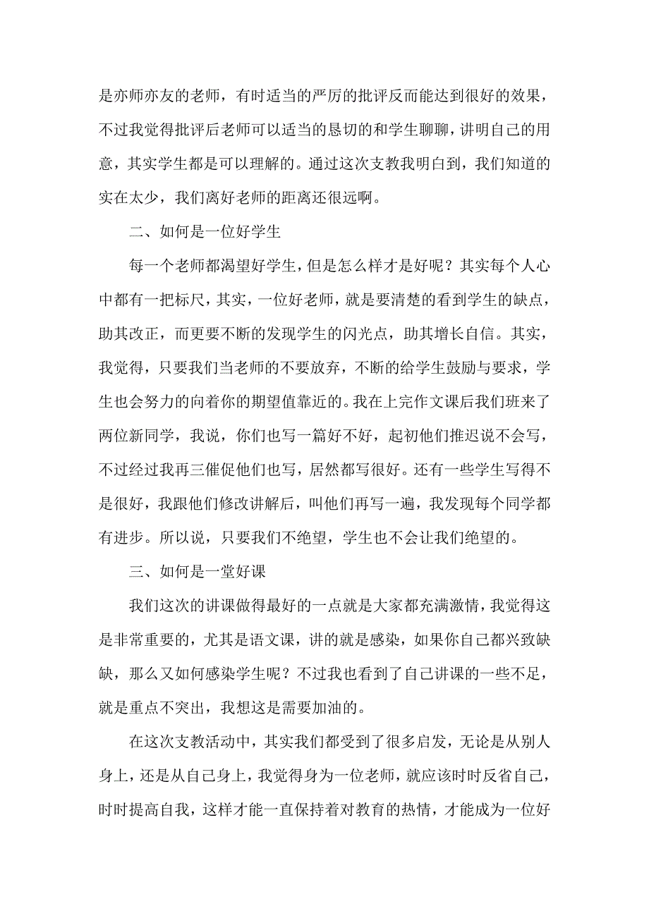 心得体会 社会实践心得体会 大学生暑期社会实践心得1500字_第2页