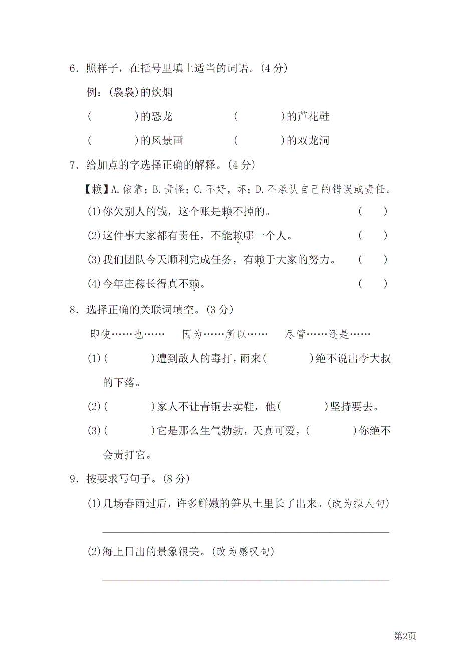 部编版四年级下册语文期末测试卷（一）含答案_第2页