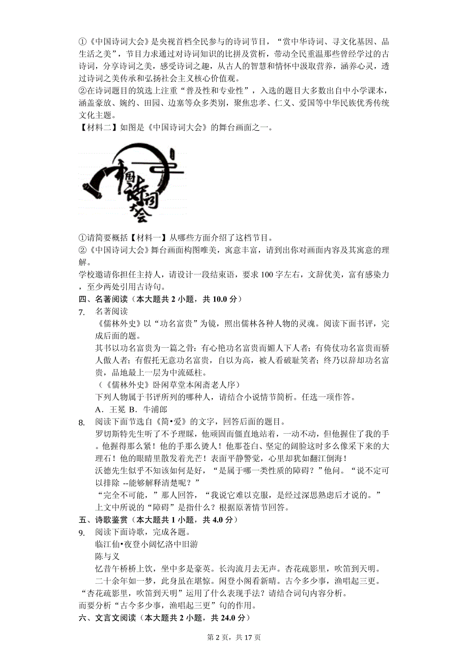 2020年四川省成都市中考语文全真模拟试卷五套附答案_第2页