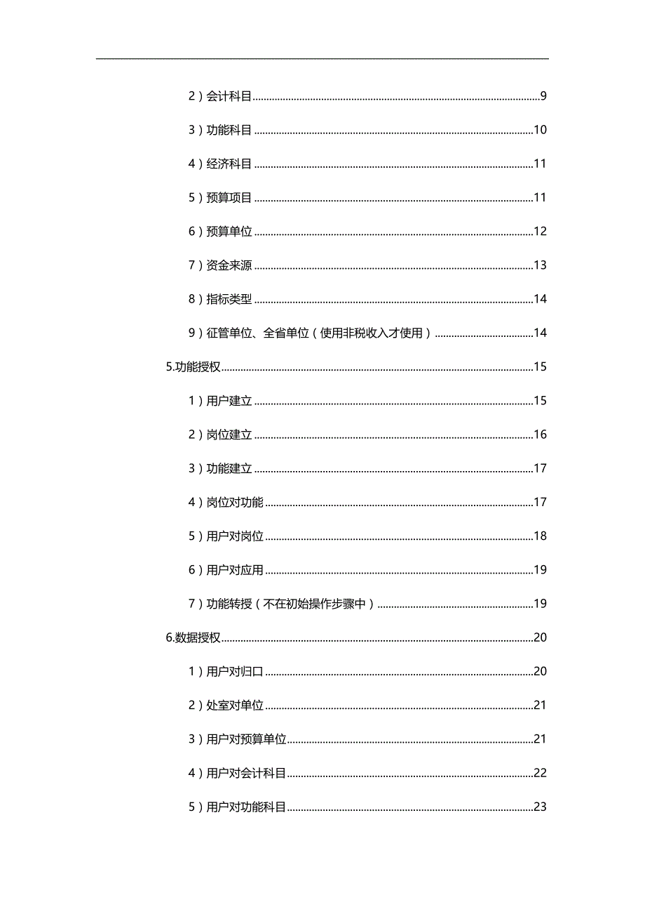 2020（培训体系）2020年国库集中支付软件操作培训手册_第4页